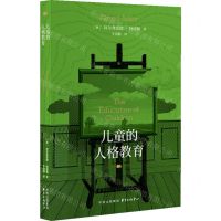 [N]儿童的人格教育-9787569520866