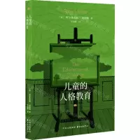 [N]儿童的人格教育-9787569520866