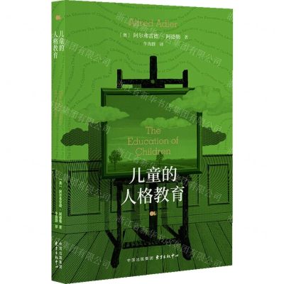 [N]儿童的人格教育-9787569520866