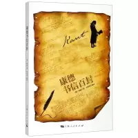 [N]康德书信百封-9787208159150