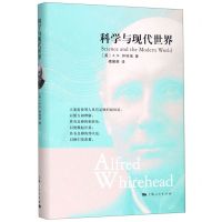 [N]科学与现代世界(精)-9787208158511