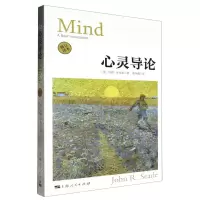 [N]心灵导论(修订译本)-9787208157941