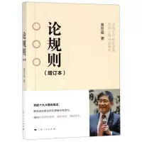[N]论规则(增订本)-9787208157927