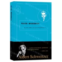 [N]阿尔贝特·施韦泽思想引论-9787208164918