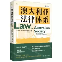 [N]澳大利亚法律体系-9787208177390