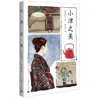 [N]小津之美-9787208177291