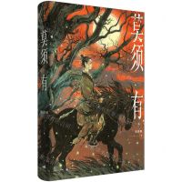 [N]莫须有-9787208175716