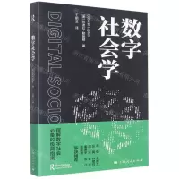 [N]数字社会学-9787208177284