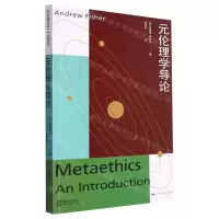 [N]元伦理学导论-9787208179608