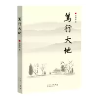 [N]笃行大地-9787209133463