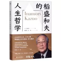 [N]稻盛和夫的人生哲学-9787213107368