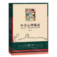 [N]审美心理描述-9787220124099