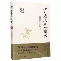 [N]四川历史名人读本-9787220116216
