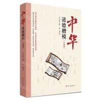 [N]中华道德楷模(古代卷)-9787220126925