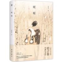 [N]暖暖-9787574900097