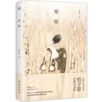 [N]暖暖-9787574900097