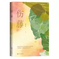 [N]伤藤-9787522505350
