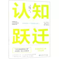 [N]认知跃迁-9787221152459