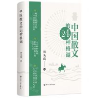 [N]中国散文的24种格调-9787220129674