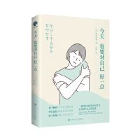 [N]今天也要对自己好一点-9787220128103