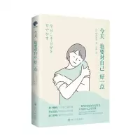 [N]今天也要对自己好一点-9787220128103