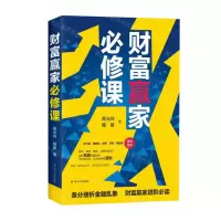 [N]财富赢家必修课-9787220116209