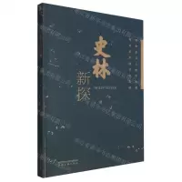 [N]史林新探-9787224145960