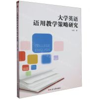 [N]大学英语语用教学策略研究-9787230047449
