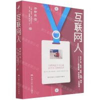 [N]互联网人-9787300298023