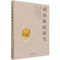 [N]创新激励研究-9787301327432