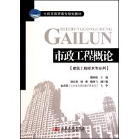 [N]市政工程概论-9787114086014