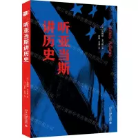 [N]听亚当斯讲历史-9787301341698