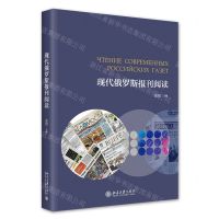 [N]现代俄罗斯报刊阅读-9787301334195