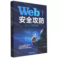 [N]Web安全攻防从入门到精通-9787301333099