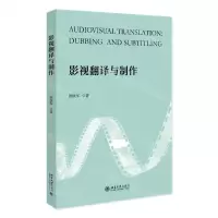 [N]影视翻译与制作-9787301336175