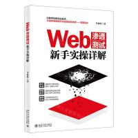 [N]Web渗透测试新手实操详解-9787301333259