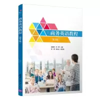 [N]商务英语教程(第3版)-9787302574057