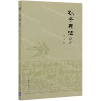 [N]孙子兵法新诠-9787302560456