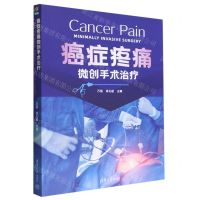 [N]癌症疼痛微创手术治疗-9787302618034