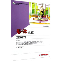 [N]形体礼仪-9787560960364