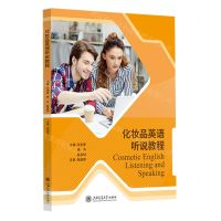 [N]化妆品英语听说教程-9787313292674