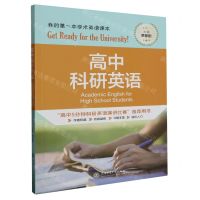 [N]高中科研英语-9787313290908