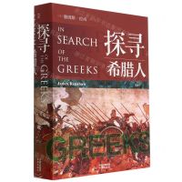 [N]探寻希腊人-9787500171560