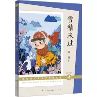 雪精来过 朗读版