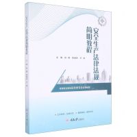 [N]安全生产法律法规简明教程-9787568932905