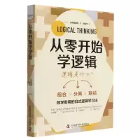 [N]从零开始学逻辑-9787504695888