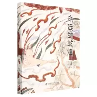 [N]永远的敦煌-9787504696038