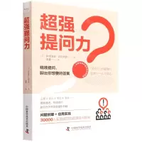 [N]超强提问力-9787504694843