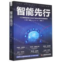 [N]智能先行-9787504698711