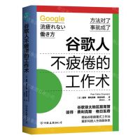 [N]谷歌人不疲倦的工作术-9787505757486
